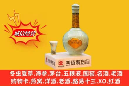 巴彦淖尔求购回收四特酒